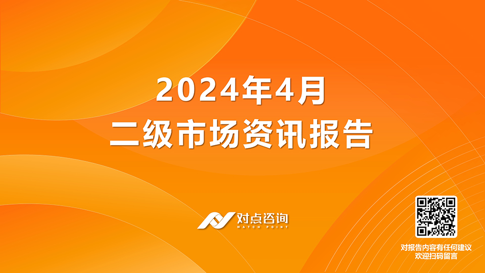 2024年4月金(jīn)融資訊報(bào)告_1.jpg